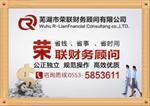 专业财务顾问服务 芜湖荣联财务咨询助力企业稳健成长